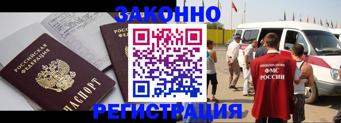 временная регистрация в Татарске