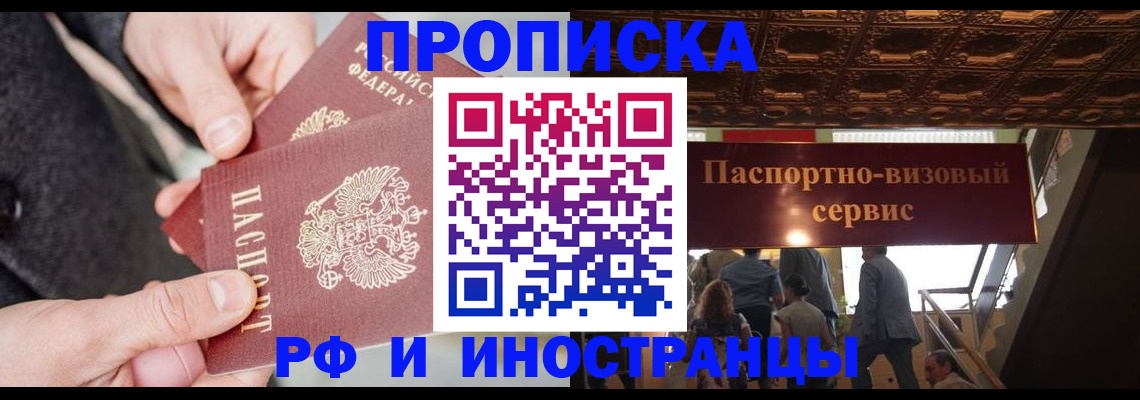 временная регистрация в Татарске